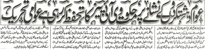 Minhaj-ul-Quran  Print Media Coverage Daily Jahan Pakistan Page 3